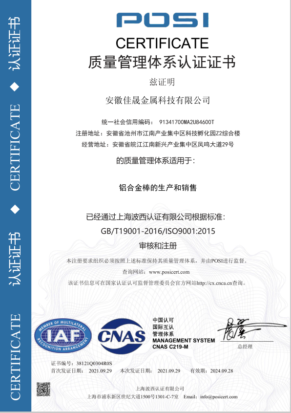 安徽拉斯维加斯官网登录入口金属科技有限公司-证书Q.png