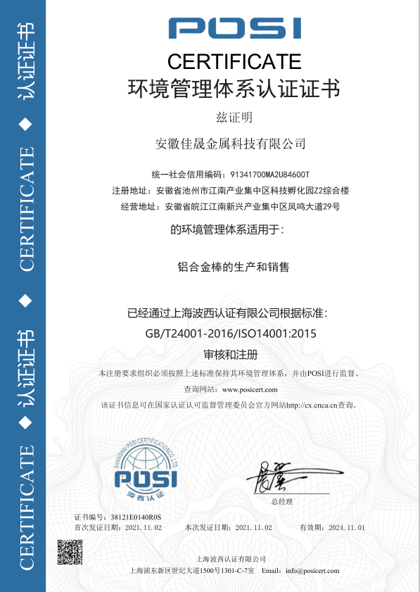 安徽拉斯维加斯官网登录入口金属科技有限公司-证书E.png