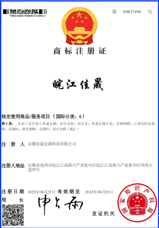 皖江拉斯维加斯官网登录入口商标注册证
