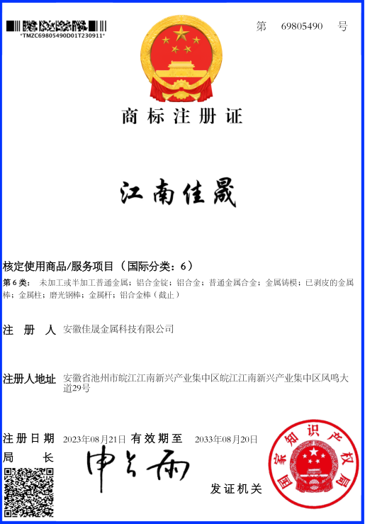 江南拉斯维加斯官网登录入口商标注册证